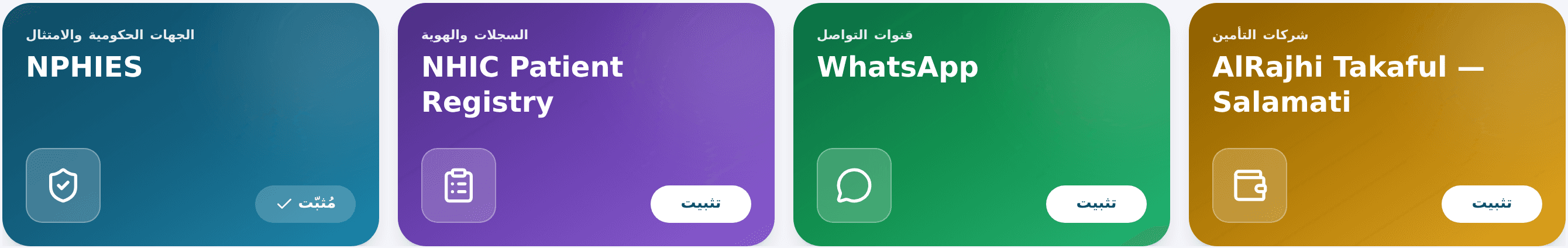 متصل بمنصات الصحة السعودية